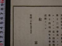 8　2  菩提講法則　菩提講緖言規定　京都紫野　大徳寺