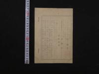 8　2  菩提講法則　菩提講緖言規定　京都紫野　大徳寺