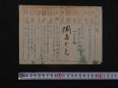 8　１　京都市下京高等小学校　明治27年　授業料領収書　約15×20cm