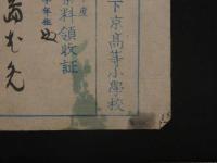 8　１　京都市下京高等小学校　明治27年　授業料領収書　約15×20cm