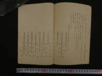 8　1　清瀧川水力電気株式会社　目論見書　設計大要　収支予算　提款　水路平面図付