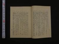 8　１　大正三年三月　京都府告諭第二号　京都府訓令第十号・第十一号　大典ニ関スル京都市衛生施設事項　京都市役所