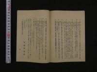 8　１　大正三年三月　京都府告諭第二号　京都府訓令第十号・第十一号　大典ニ関スル京都市衛生施設事項　京都市役所