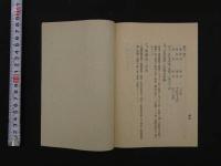 8　１　大正三年三月　京都府告諭第二号　京都府訓令第十号・第十一号　大典ニ関スル京都市衛生施設事項　京都市役所
