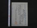 8　１　寄留証明書　明治26年　滋賀県蒲生郡　鎌掛村役場　村長　岡宗一郎