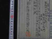 8　１　寄留証明書　明治26年　滋賀県蒲生郡　鎌掛村役場　村長　岡宗一郎