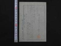 8　１　寄留証明書　明治26年　滋賀県蒲生郡　鎌掛村役場　村長　岡宗一郎