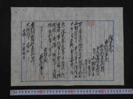8　１　往来券　明治十二年二月十四日　紀伊郡第二区竹田村　大阪府下南町　村長　長谷川辰三郎　約25.5×37cm