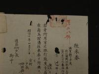 8　１　往来券　明治十年四月二十七日　近江国野州郡第五区江頭村　区長　橋本五郎兵衛　約17.5×24cm　袋付　