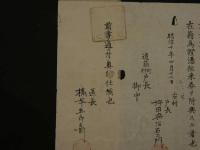 8　１　往来券　明治十年四月二十七日　近江国野州郡第五区江頭村　区長　橋本五郎兵衛　約17.5×24cm　袋付　