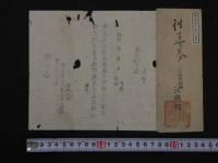 8　１　往来券　明治十年四月二十七日　近江国野州郡第五区江頭村　区長　橋本五郎兵衛　約17.5×24cm　袋付　