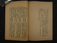 8　１　ローマ字反対論を破る　ローマ字ひろめ会　大正5年5版　