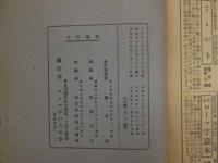 8　１　ローマ字反対論を破る　ローマ字ひろめ会　大正5年5版　