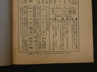 8　１　ローマ字反対論を破る　ローマ字ひろめ会　大正5年5版　