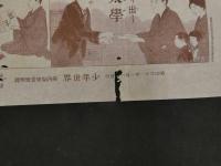 8　戦前　すごろく　2枚　平和すごろく　明治少年雙六　古文書