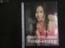 ６　濱田のり子写真集　聖女　撮影/野川イサム　