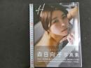 ６　森日向子写真集　H　撮影/原田武尚　