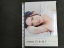 ６　岩本和子写真集　たわむれ　撮影/小澤忠恭