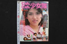 4　にゃんにゃん少女隊　９月創刊号