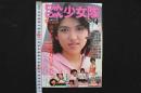 4　にゃんにゃん少女隊　９月創刊号