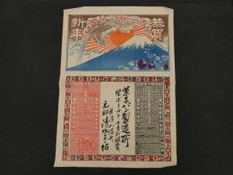 8　8　引札　菓子パン製造所　元祖清水商店　石版色刷　約53×39cm　