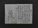 8　1 往来札之事　真言宗願成寺　丹州何鹿郡　関之御買所様　約22.5×31cm