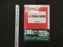 ３　8　わかりやすい　小児鍼の実際　