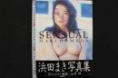 4　浜田まき写真集　SENSUAL　センシュアル