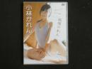 8　ジュニアアイドルイメージDVD　純真かれん　小林かれん