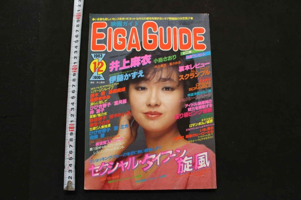 3 森高千里 古今東西鬼が出るか蛇が出るかツアー'91 パンフレット