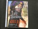 7　武田久美子写真集「レディ・カサブランカ」