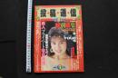 7　投稿通信　1991年4月号