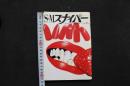 4　S＆Mスナイパー　1992/7月号