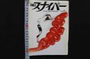 4　S＆Mスナイパー　1993/1月号