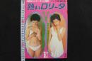 4 熱いロリータ(大胆なピンク・ギャルのヌード写真集) パン12月増刊号