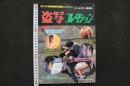 4　盗写コレクション　男と女の淫欲場面実写盗撮コレクション　オールカラー保存版　マスカットノート 1987/10月号増刊