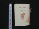 ２　王様の古本屋