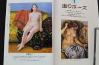 ４　一枚の絵　特集：女神たち　裸婦のすべて　風景画家10選