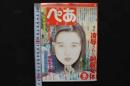 4　月刊ぺあマガジン　1993/10月号