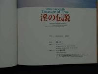 ４　5　淫の伝説　TREASURE OF EROS 撮影/吉岡宏