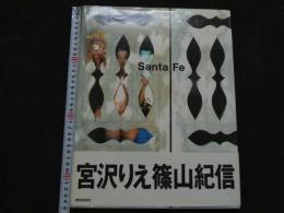４　5　Santa Fe　宮沢りえ＆篠山紀信　1991年　初版