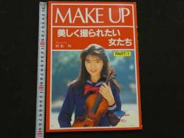 ４　5　MAKE UP 1　美しく撮られたい女たち　メイクアップアーチスト/村松均　