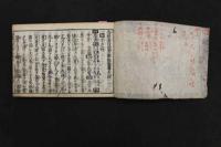 5　5　合類公益靈宝薬性能毒大成　9巻合本全5冊　三村玄碩