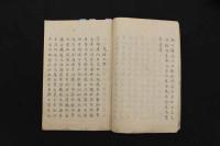 5　5　医範　気血水弁　吉益南涯　江戸末期頃写　4＋6丁