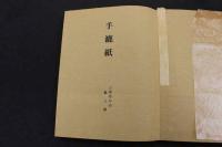 5　5　韓国の紙　手漉紙三部作の第三部