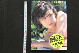 ２　5　大藤真紀写真集　ange　井ノ元浩二　