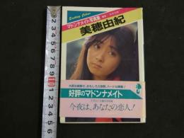 ８　マドンナメイト写真集　美穂由紀