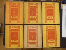 8　8　RUPAM A JOURNAL OF ORIENTAL ART chietly ludian　No.2,3,4,6,8　Vol.2 No.1　6冊　