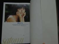 ８　８　かわいさとみ　転生・回顧　　別冊スコラ⑫　