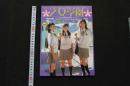 5　私立乙女学園桜組　新時代アイドル育成・発掘名鑑　GOKUH11月号増刊
